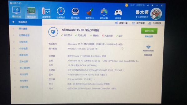 包含alienware15r3跑分的词条