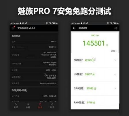 关于魅族pro7标配跑分的信息