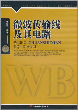 微波多路传输技术（微波传输线是什么电路）-图2