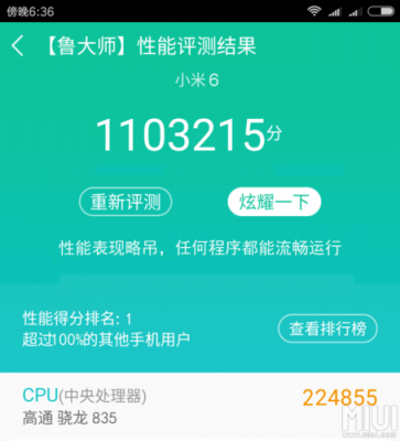 包含鲁大师小米6跑分多少的词条