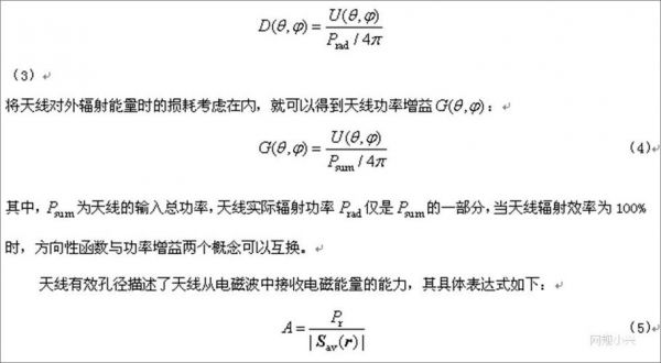 天线传输功率（天线传输公式）