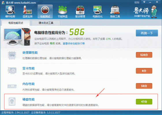 鲁大师磁盘跑分的简单介绍-图2