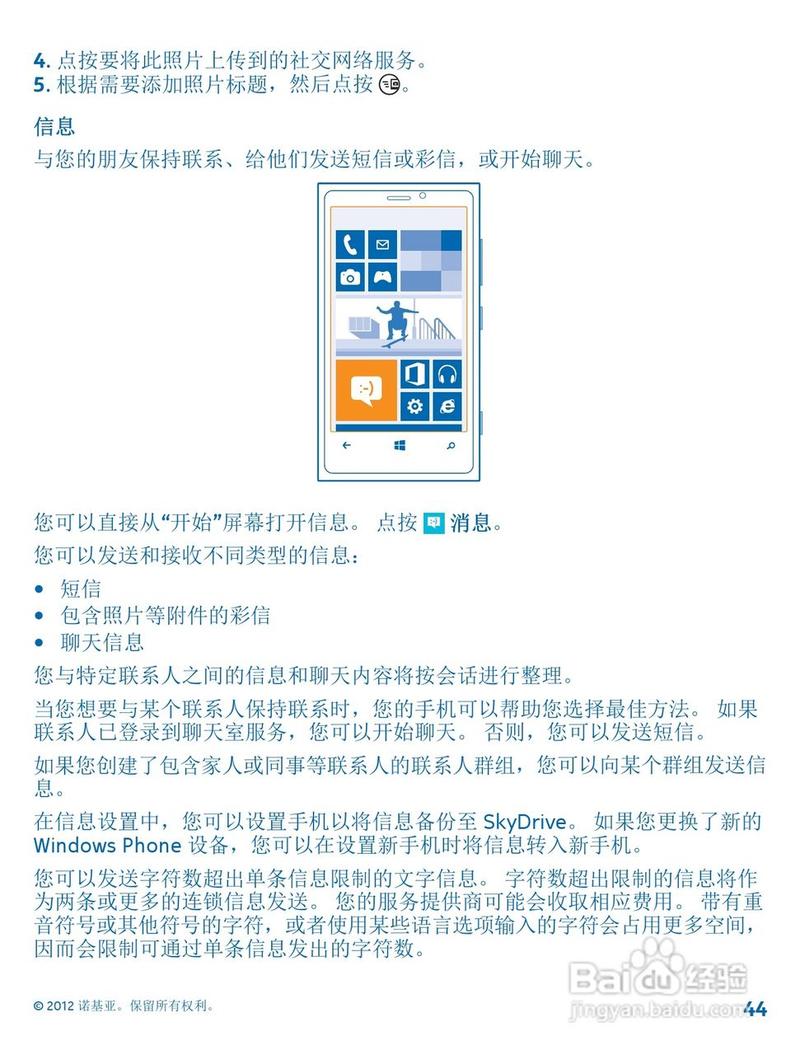 诺基亚lumia920跑分的简单介绍-图1