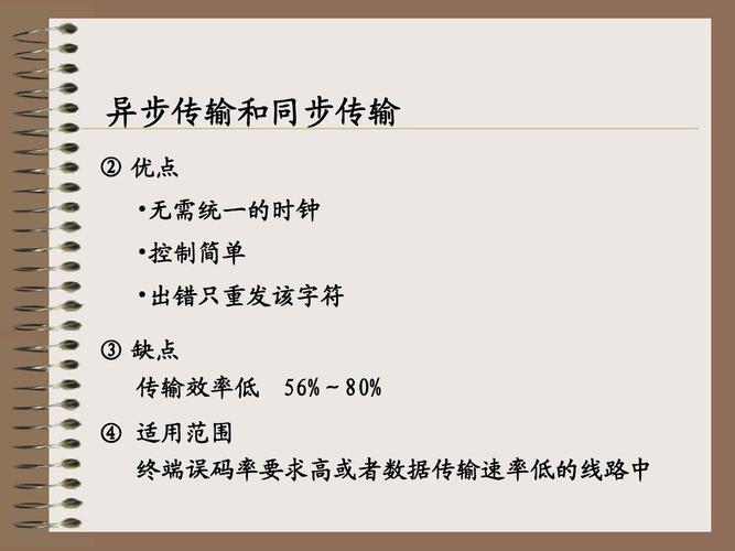 异步传输和同步传输的优缺点（异步传输和同步传输的优缺点）-图3