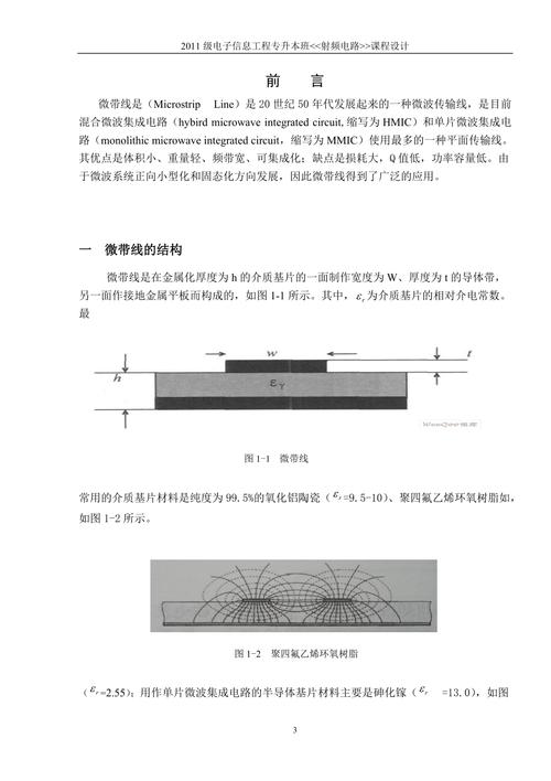 微带传输线论文（微带传输线的损耗由什么引起）-图2