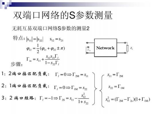 s参数矩阵功率传输（传输参数矩阵互易条件）