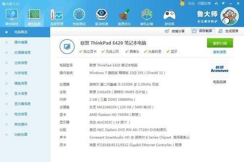 thinkpade420s跑分的简单介绍-图3