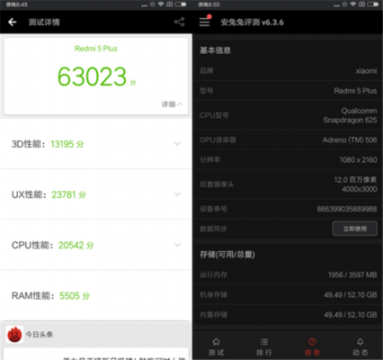 红米5plus新版跑分的简单介绍-图2