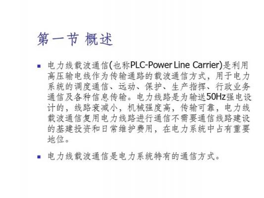 电力载波技术传输距离（电力载波技术缺点）-图3