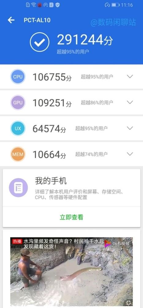 荣耀v20跑分23万的简单介绍-图3