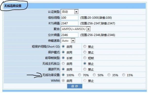 路由器无线传输功率（路由器无线传输功率多大）-图3