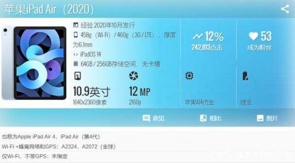 ipadair4安兔兔跑分的简单介绍-图1