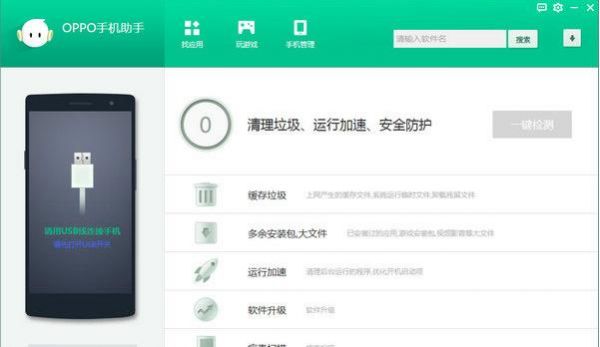 oppo的手机助手叫什么？oppo手机助手-图2