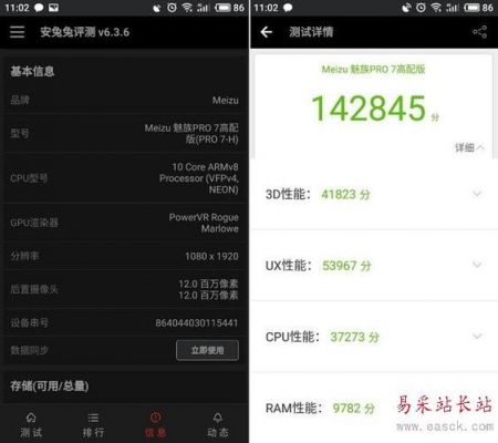 魅族pro7跑分评测的简单介绍-图3