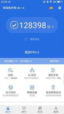 魅蓝pro6s跑分的简单介绍-图1