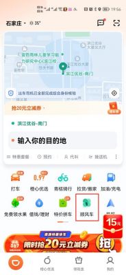 目的地相同出发地不同如何拼车？顺风车拼车-图1