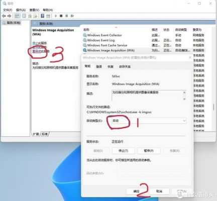 怎样开启WindowsImageAcquisition(WIA)服务程序？WIA