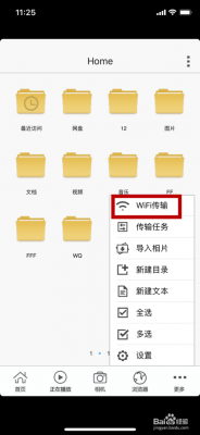 如何wifi传输视频（用wifi传输视频文件到手机）-图1