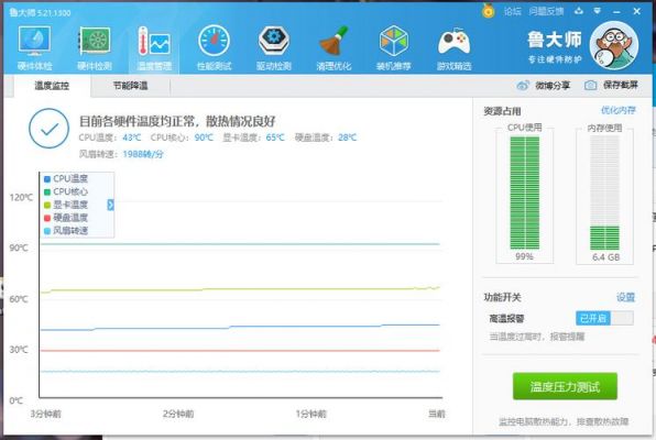 鲁大师cpu跑分忽高忽低的简单介绍-图3