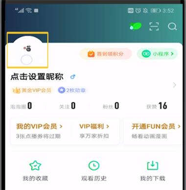 爱奇艺怎么退出登录？爱奇艺登陆-图3