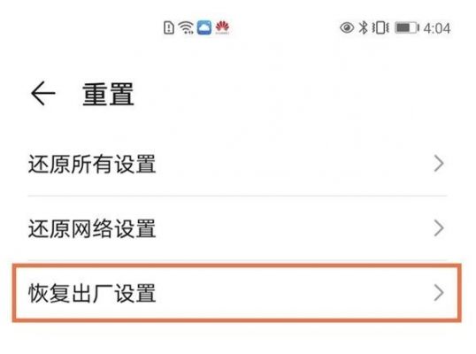 华为手机强制恢复出厂？华为手机如何恢复出厂设置-图2