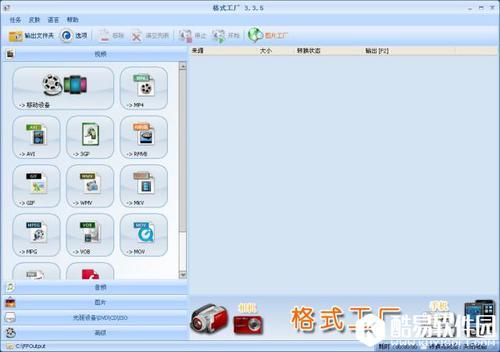 影音转霸和格式工厂哪个好？影音工厂-图1