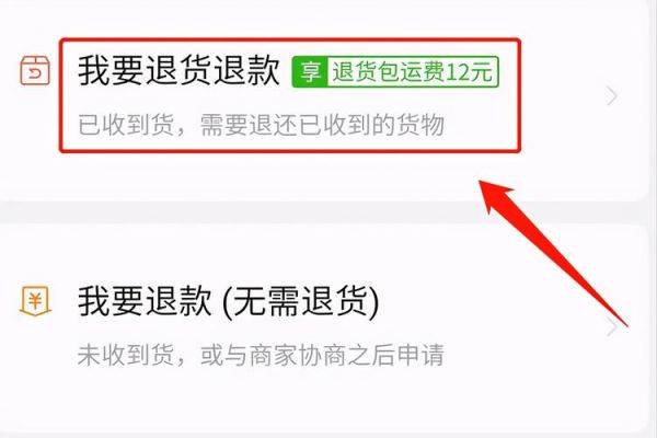 在拼多多怎样退货退款？拼多多如何退货-图2