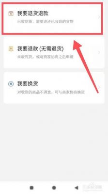 在拼多多怎样退货退款？拼多多如何退货-图1