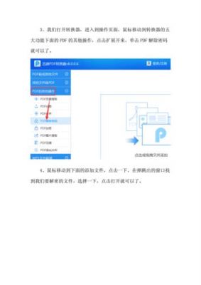 PDF文件上带有密码，怎么把密码消除掉？pdf去掉密码-图1