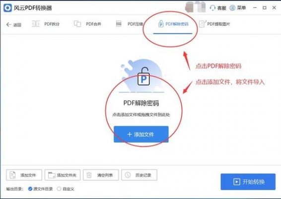 PDF文件上带有密码，怎么把密码消除掉？pdf去掉密码-图3