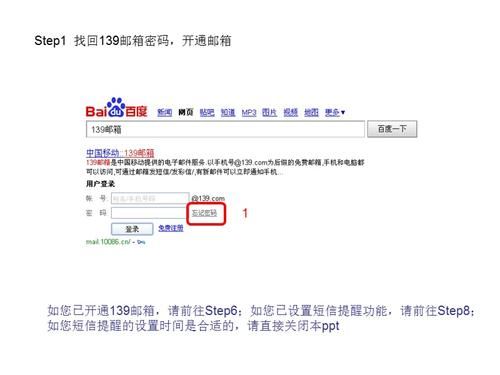 怎么知道自己移动手机的139邮箱密码？135邮箱-图2