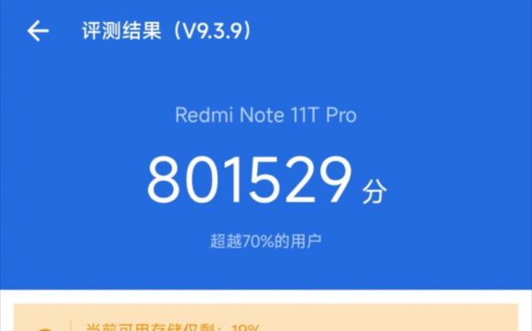 关于红米note跑分的信息