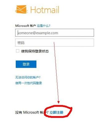 hotmail地址怎么写？hotmail邮箱-图2