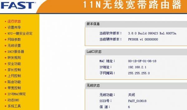 FAST新路由器怎么设置才能用？fast路由器