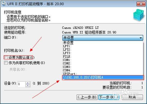 win7系统怎么兼容打印？win7添加打印机-图3