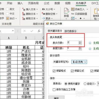 excel表格分割两半怎么去除？表格拆分-图3