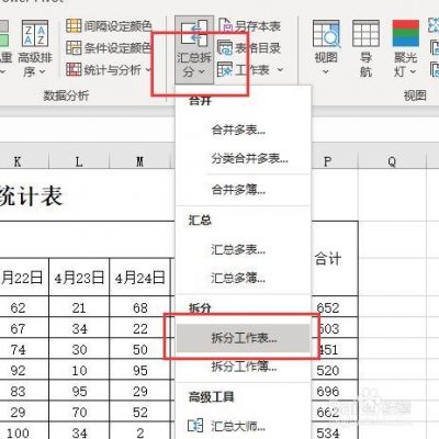 excel表格分割两半怎么去除？表格拆分-图2