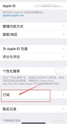 苹果手机如何取消订阅？苹果如何取消订阅-图2