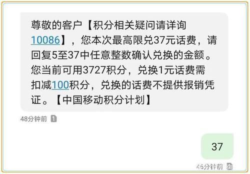 10086怎么兑积分？手机积分怎么兑换话费-图3