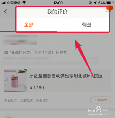 为什么我在淘宝上看不到自己的评价？淘宝怎么看自己的评价-图3