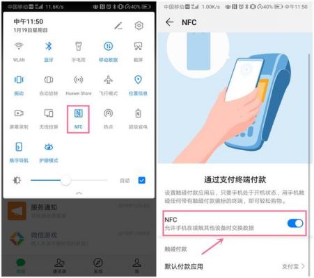 nfc功能是什么意思华为怎么使用？nfc功能是什么意思-图1