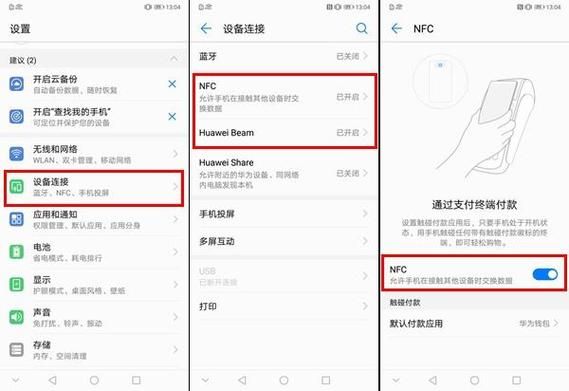 nfc功能是什么意思华为怎么使用？nfc功能是什么意思-图3
