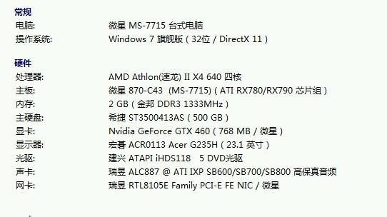 包含微星gtx460鲁大师跑分的词条-图2