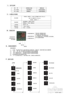 温控表在传输（温控表程序）