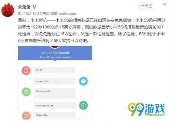 小米5s跑分造假的简单介绍-图3