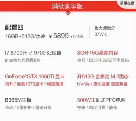 关于淘宝22万跑分的电脑的信息-图3