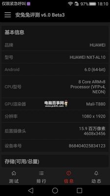 华为mate8标配版跑分的简单介绍-图2