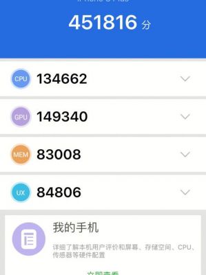 苹果用什么跑分软件的简单介绍-图2