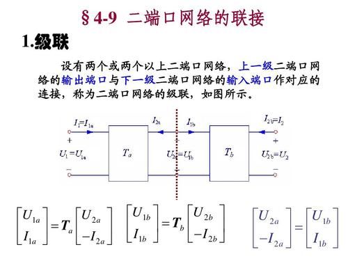 二端口网络传输系数（二端口网络传输系数是什么）-图3