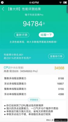 锤子pro安兔兔跑分五万的简单介绍-图2